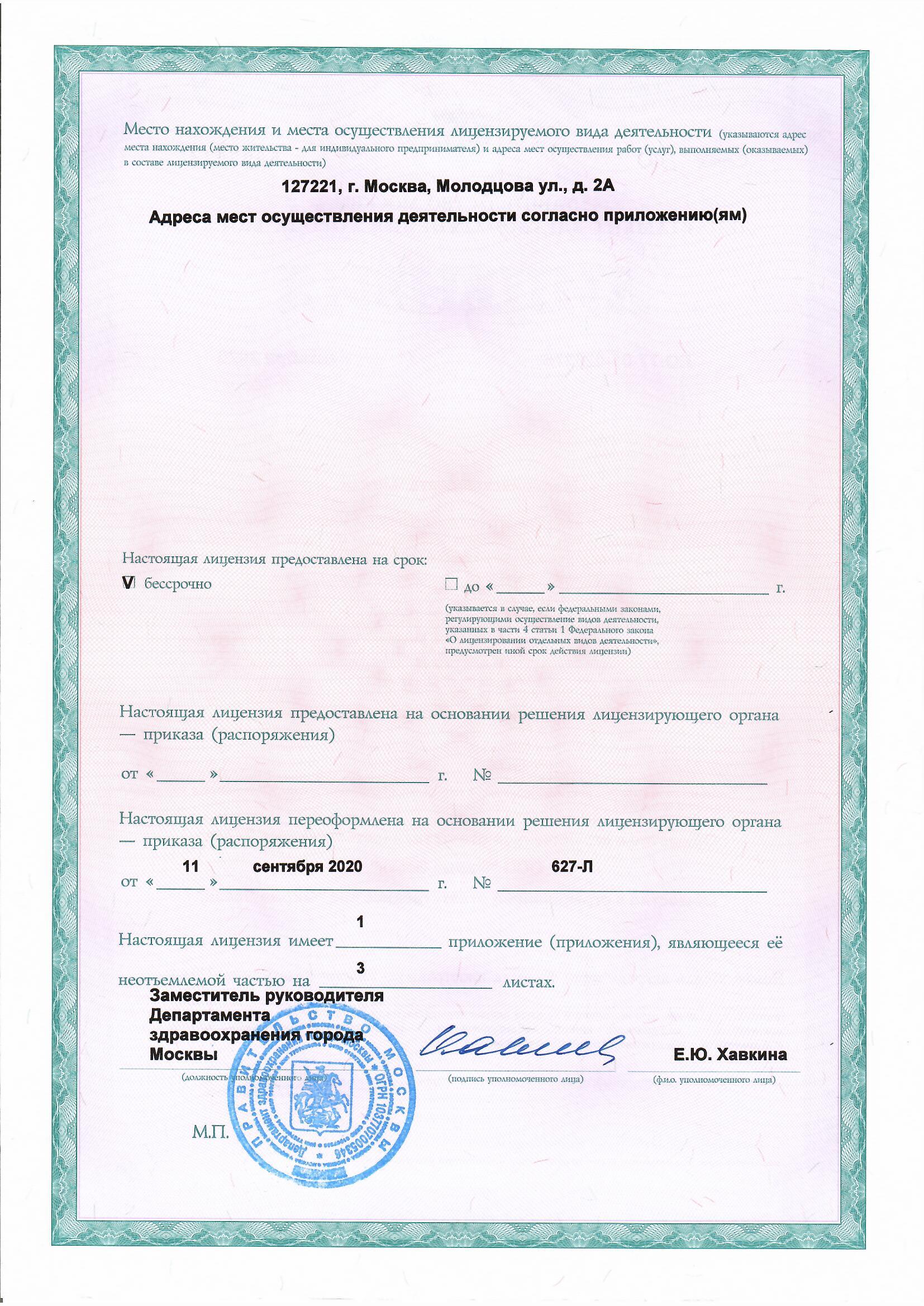 Лицензия ООО Фирма Эссэн — документ 2